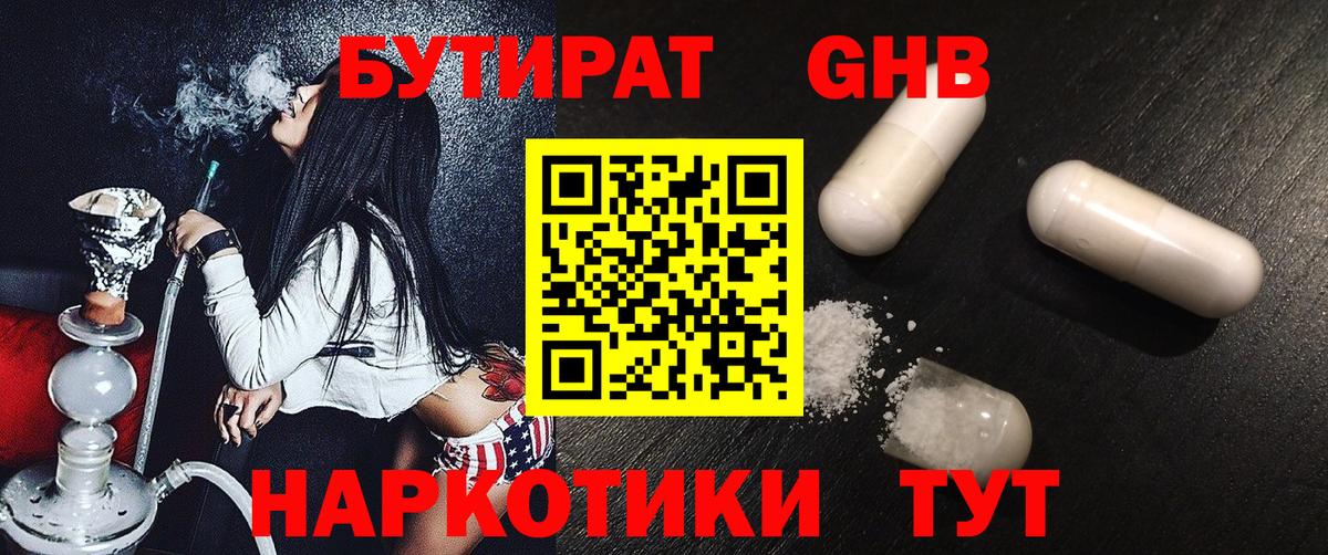 Бутират Butirat  Вход с VPN  Усть-Джегута 