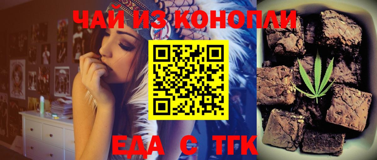 Усть-Джегута  Еда ТГК марихуана  Вход с VPN 