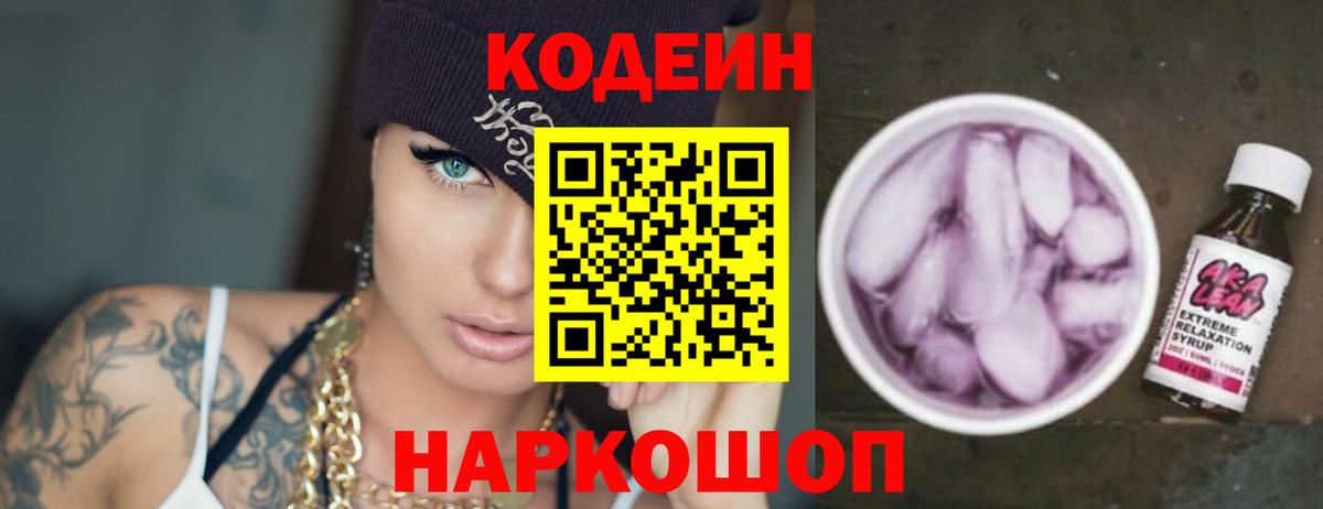 Усть-Джегута  Кодеиновый сироп Lean напиток Lean (лин)  Вход с VPN 