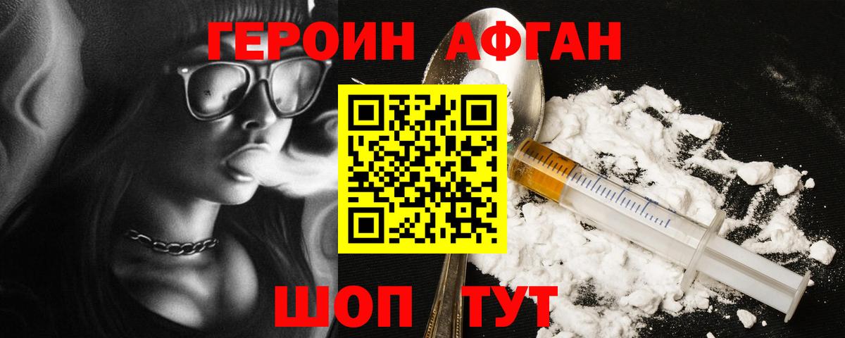 ГЕРОИН афганец  Вход с VPN  Усть-Джегута 