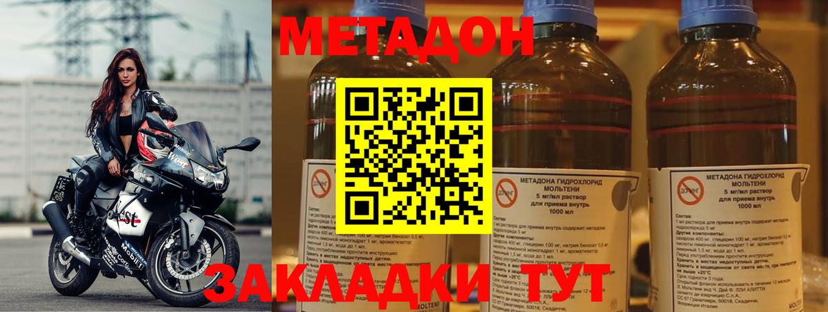 Усть-Джегута  МЕТАДОН methadone  МЕТАДОН мёд  Вход с VPN 