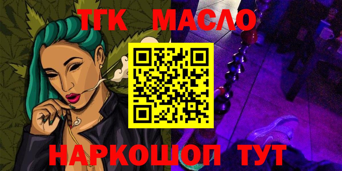 ТГК THC oil  Вход с VPN  Усть-Джегута  Дистиллят ТГК вейп с тгк 