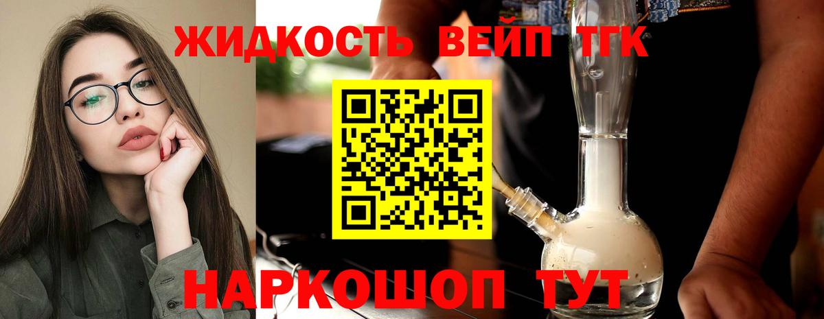 Дистиллят ТГК вейп с тгк Усть-Джегута